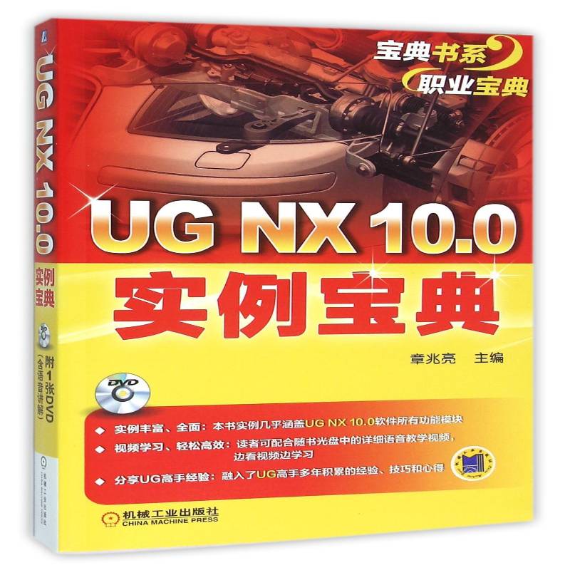 RT69包邮 UG NX 10.0实例机械工业出版社计算机与网络图书书籍
