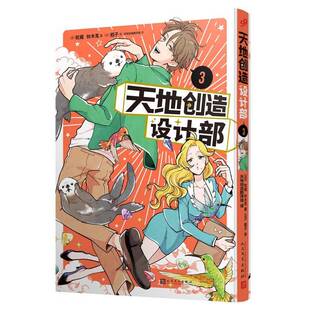 RT69包邮 天地创造设计部．3人民文学出版社艺术图书书籍