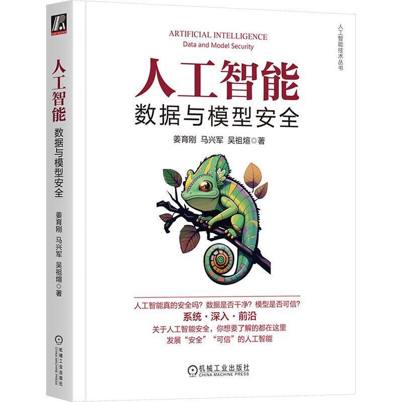 RT69包邮 人工智能:数据与模型:data and model security机械工业出版社工业技术图书书籍
