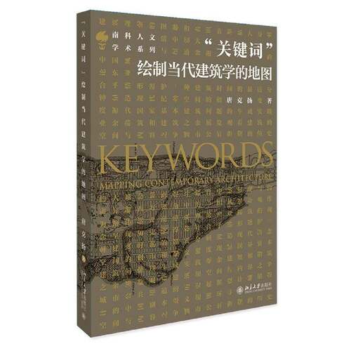 RT69包邮 “关键词”:绘制当代建筑学的地图:mapping contemporary architecture北京大学出版社建筑图书书籍