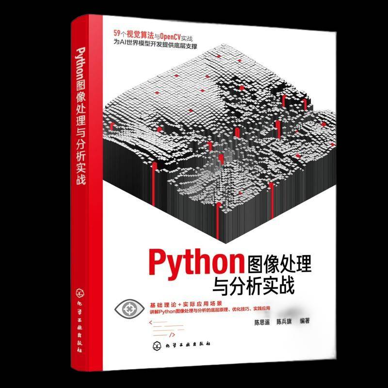 RT69包邮 Python图像处理与分析实战化学工业出版社图书图书书籍