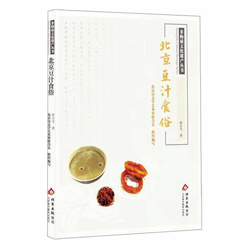 RT69包邮 北京豆汁食俗北京美术摄影出版社图书图书书籍