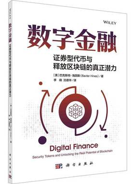 RT69包邮 数字金融:证券型代币与释放区块链的真正潜力:security tokens and unlo the real potential of科学出版社经济图书书籍