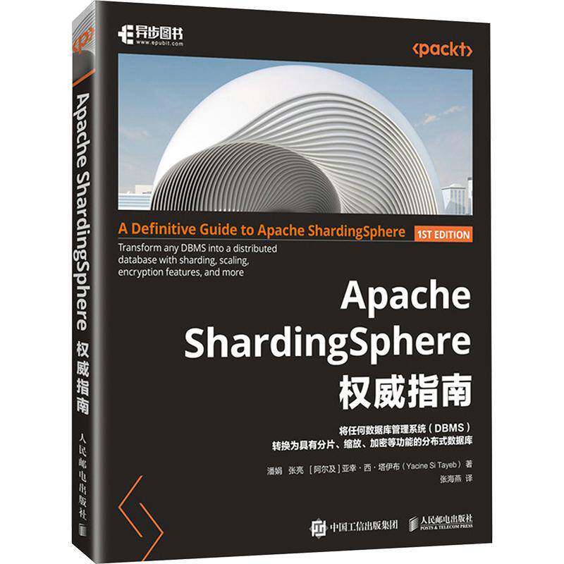 RT69包邮 Apache ShardingSphere指南:transform any DBMS into a distributed database wit人民邮电出版社计算机与网络图书书籍