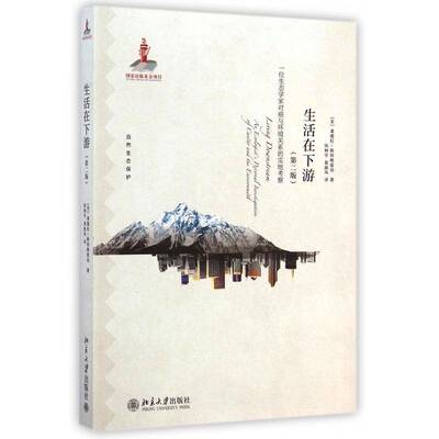 RT69包邮 生活在下游:一位生态学家对癌与环境关系的实地考察:an  ecologist's personal investi北京大学出版社自然科学图书书籍