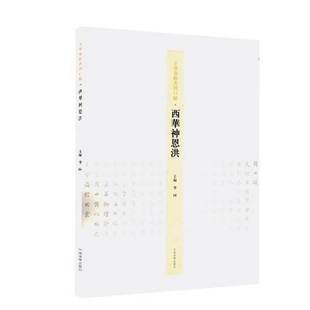 项城孔武刚河南社艺术图书书籍 王学岭楷书周口赋 RT69 包邮