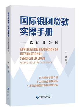 RT69包邮 银团贷款实操手册:以矿业为例:mining industry case study中国财政经济出版社经济图书书籍