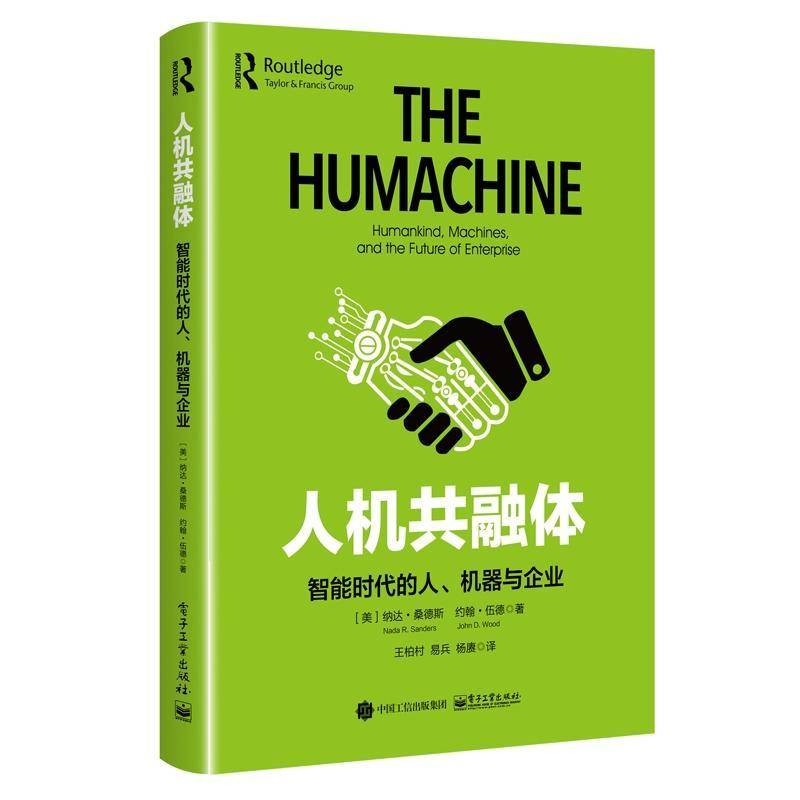 RT69包邮 人机共融体:智能时代的人、机器与企业:humankind, machines, and the future of enter电子工业出版社工业技术图书书籍