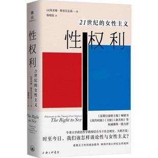 century上海三联书店社会科学图书书籍 性权利 first twenty the feminism 女性主义 21世纪 包邮 RT69