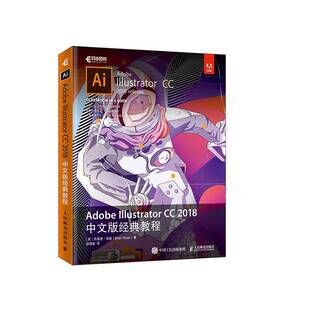 Illustrator 2018中文版 RT69 教程人民邮电出版 Adobe 经典 社计算机与网络图书书籍 包邮