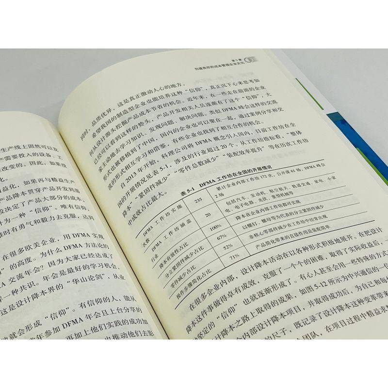 RT69包邮 降本设计——面向产品成本的创新设计之路机械工业出版社管理图书书籍