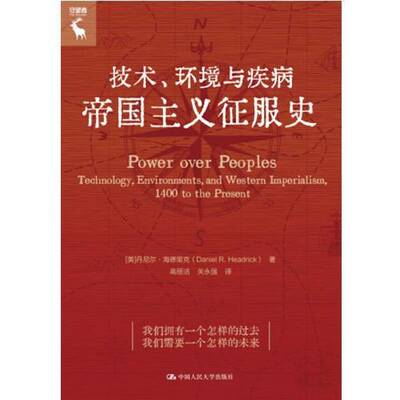 RT69包邮 技术、环境与疾病:帝国主义征服史:technology, environments, and western imperialis中国人民大学出版社历史图书书籍