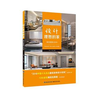 简约家居轻图典福建科学技术出版 RT69 家 包邮 社建筑图书书籍 设计理想