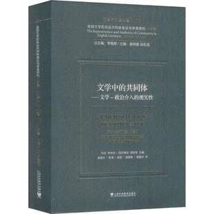RT69包邮 文学中的共同体:文学-政治介入的现实性:Zur Aktualitat Poetisch-Politischer Interve上海外语教育出版社文学图书书籍