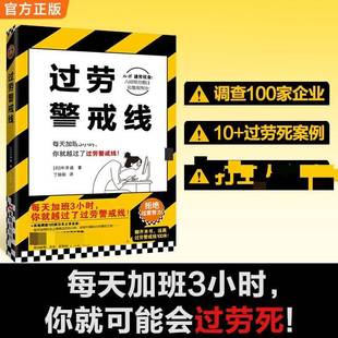 社图书图书书籍 过劳警戒线文汇出版 RT69 包邮