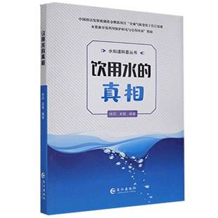 长江出版 饮用水 社建筑图书书籍 包邮 RT69