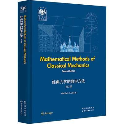 RT69包邮 Mathematical methods of classical mechanics世界图书出版有限公司北京分公司自然科学图书书籍