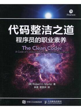 RT69包邮 代码整洁之道:程序员的职业素养:a code of conduct for professional programmers人民邮电出版社计算机与网络图书书籍