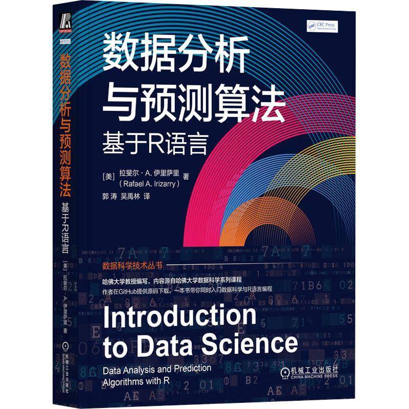 RT69包邮 数据分析与预测算法:基于R语言:data analysis and prediction algorithms with R机械工业出版社工业技术图书书籍