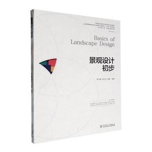 RT69包邮 景观设计初步中国电力出版社建筑图书书籍