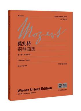 RT69包邮 沃尔夫冈·阿马德乌斯·莫扎特钢琴曲集::Neuaue:new edition:nouvelle édition:维也纳原始上海教育出版社艺术图书书籍