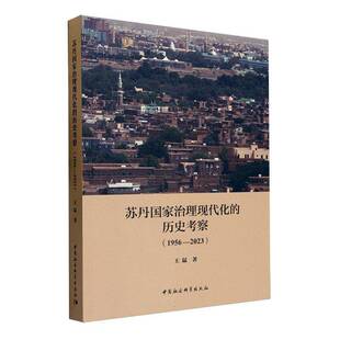 包邮 中国社会科学出版 苏丹国家治理现代化 1956—2023 社政治图书书籍 历史考察 RT69