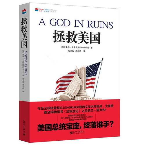 RT69包邮 拯救美国新世界出版社小说图书书籍