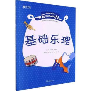 社艺术图书书籍 基础乐理重庆大学出版 RT69 包邮