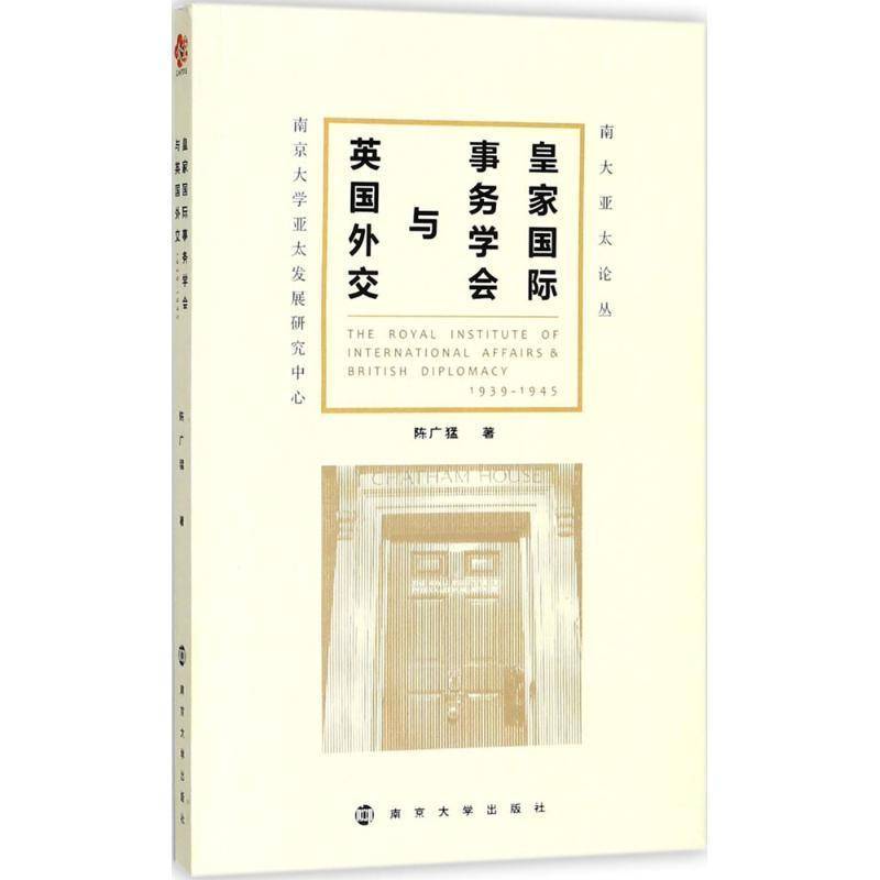 RT69包邮 事务学会与英国外交:1939-1945:1939-1945南京大学出版社工业技术图书书籍