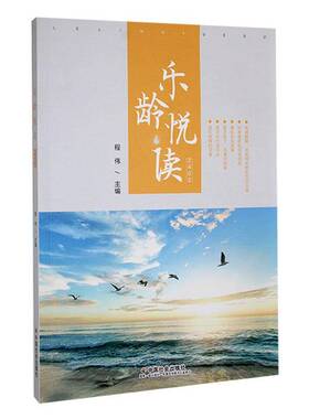 RT69包邮 乐龄悦读2402中国社会出版社辞典与工具书图书书籍