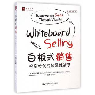 视觉时代 颠覆性演示 社管理 白板式 书籍 科里·萨默斯中国人民大学出版 销售 selling9787300199153 正版 whiteboard