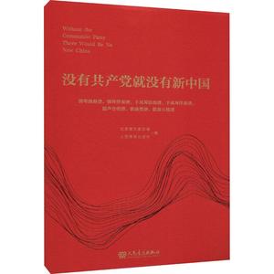 RT69包邮 没有没有新中国(钢琴独奏谱钢琴伴奏谱手风琴独奏谱手风琴伴奏谱混声合唱谱歌曲简谱歌曲五线人民音乐出版社艺术图书书籍