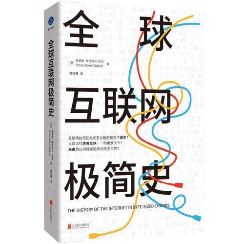 RT69包邮 全球互联网极简史北京联合出版公司计算机与网络图书书籍