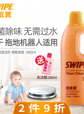 橙威宝地板清洁剂宠物婴儿消毒瓷砖地面清洗剂拖地洗地机清洁液