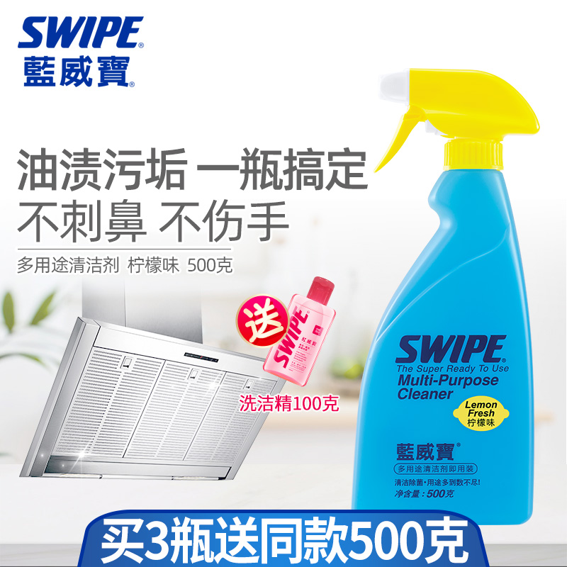 蓝威宝多功能清洁剂去重油污除菌