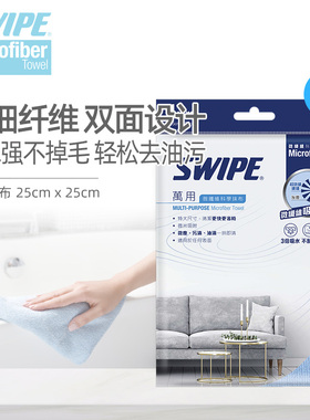 SWIPE威宝万用清洁抹布厨房客厅浴室桌椅神器超细纤维百洁布进口