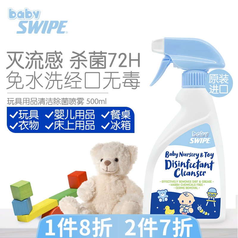 威宝婴儿宝宝玩具爬爬垫除菌喷雾免洗冰箱清洁剂宠物儿童室内除菌