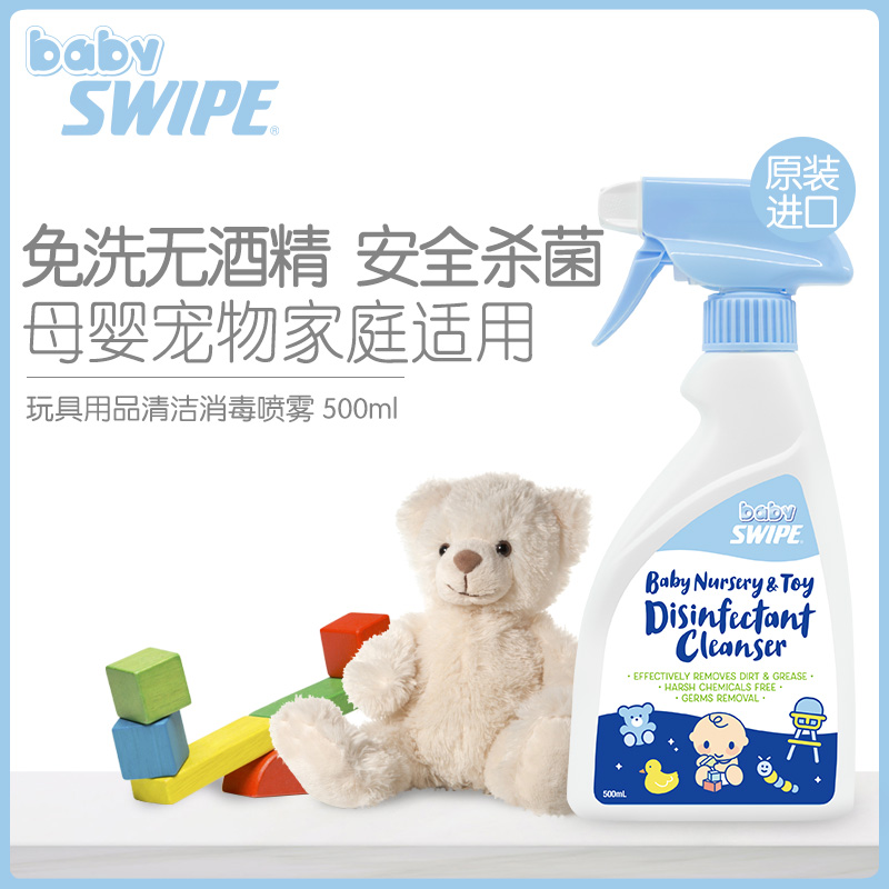 BB威宝玩具衣物清洁宠物消毒喷雾