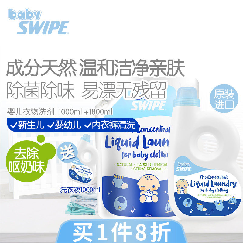 BB威宝婴儿孕妇衣物洗剂洗衣液去除呕奶味新生儿宝宝棉服除菌除味