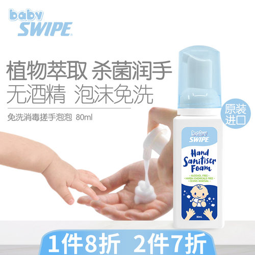 BB威宝无酒精免洗泡沫洗手液消毒