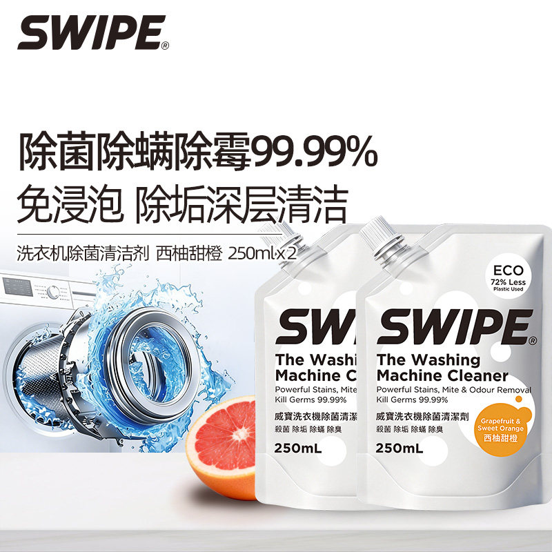 【专属】威宝洗衣机清洁剂强力除垢杀菌除菌除螨除霉波轮滚筒适用