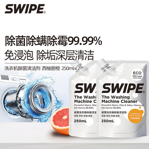【专属】威宝洗衣机清洁剂强力除垢杀菌除菌除螨除霉波轮滚筒适用