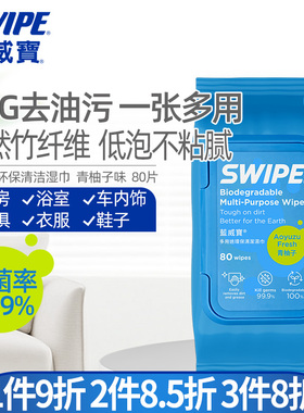 蓝威宝多用途杀菌去污清洁湿巾80片装青柚子味去厨房油污家用