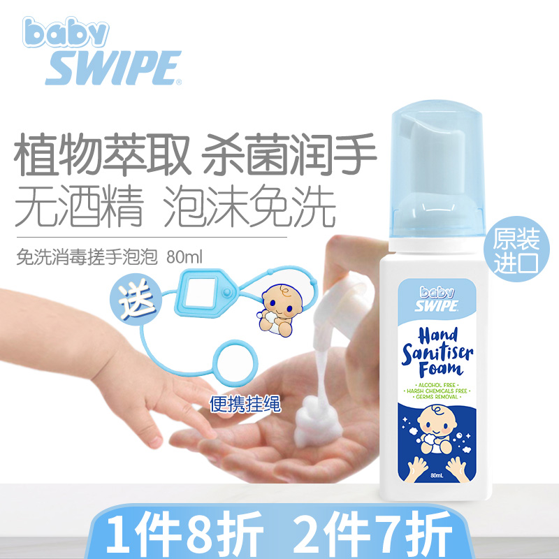 BB威宝无酒精免洗泡沫洗手液消毒