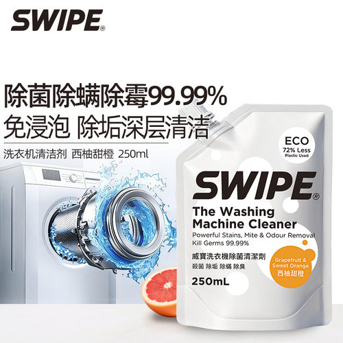 威宝洗衣机清洁剂清洗剂强力除垢杀菌除菌除螨除霉波轮滚筒适用