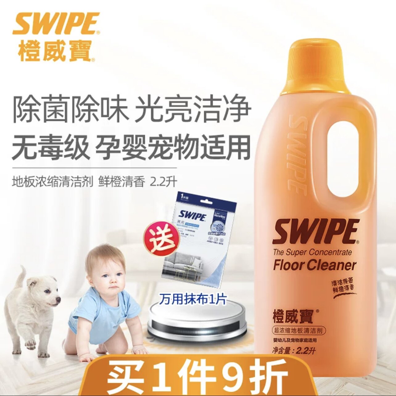 橙威宝地板清洁剂宠物婴儿消毒除菌瓷砖清洗液拖洗地机地面清洁液