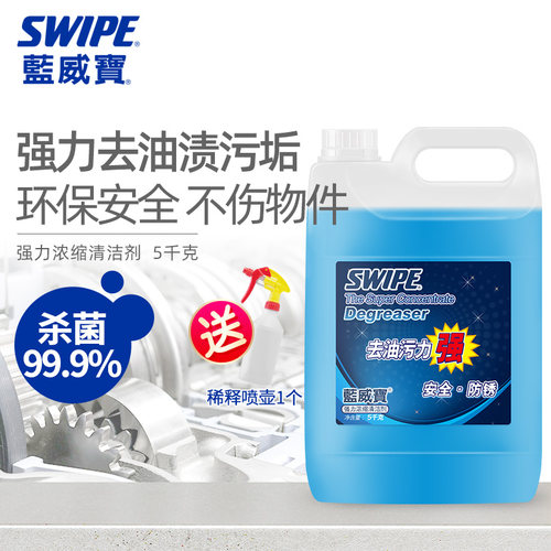 蓝威宝浓缩多用途油污清洁剂5kg