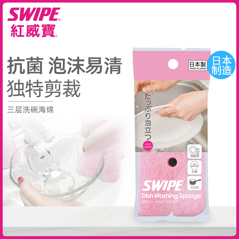 SWIPE/威宝日本进口洗碗海绵