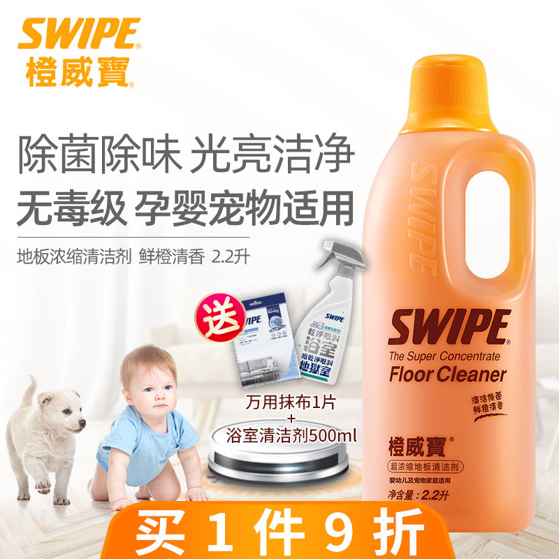 橙威宝地板清洁剂宠物婴儿除菌瓷砖清洗液拖洗地机地面清洁液