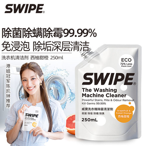 威宝洗衣机清洁剂清洗剂强力除垢杀菌除菌除螨除霉波轮滚筒适用